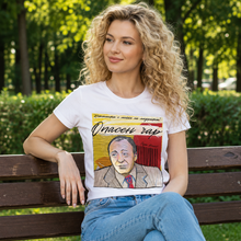Load image into Gallery viewer, Тодор Колев — „Опасен чар“ | ARTRIOTI Organic T-Shirt