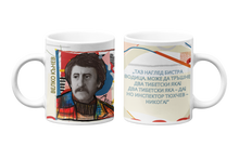 Load image into Gallery viewer, Велко Кънев — „Таз наглед бистра водица, може да тръшне два тибетски яка!…“ | ARTRIOTI Ceramic Mug
